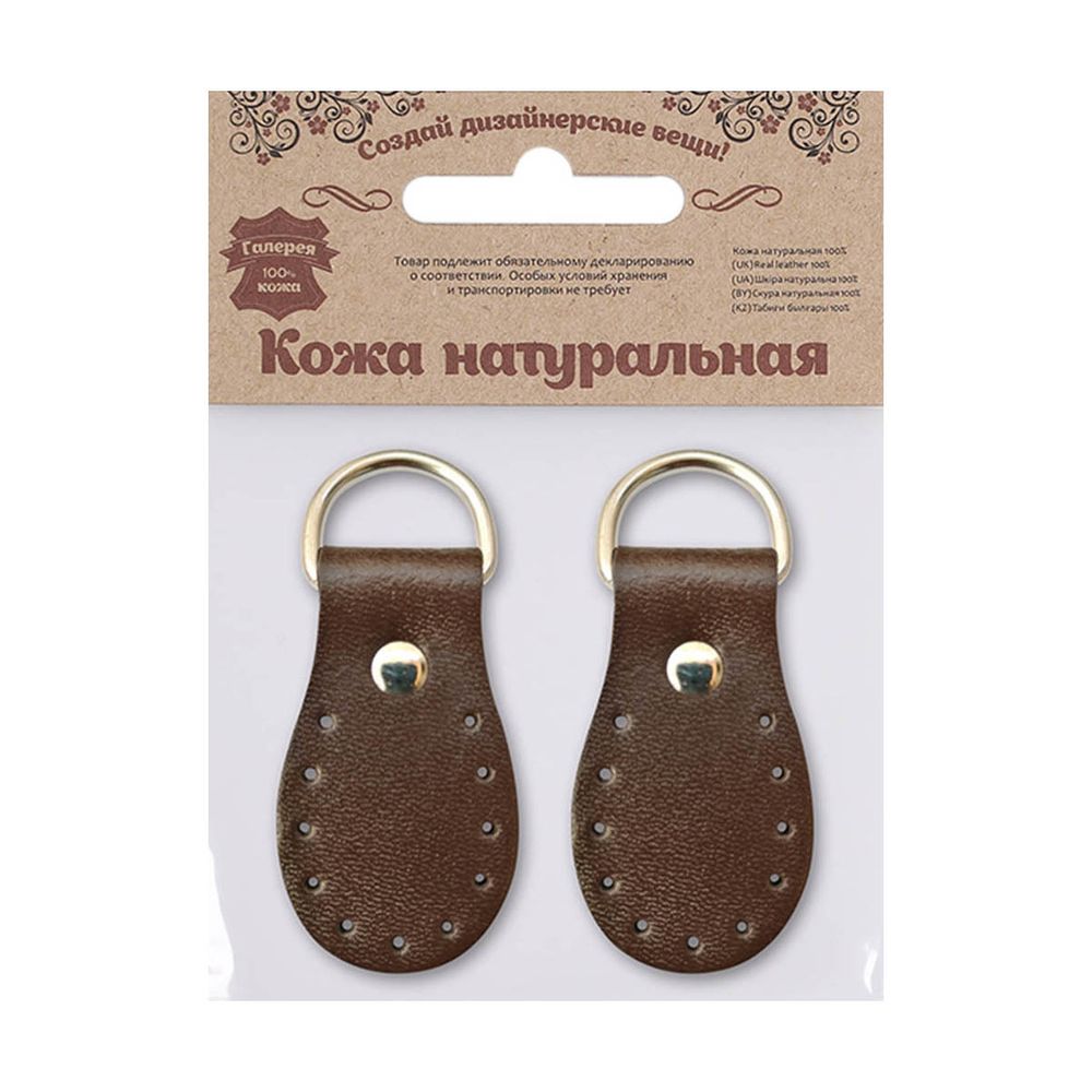 Петельки для сумки кожаные 3х5,4см, дизайн №916, уп.2 шт, 82 темно-коричневый