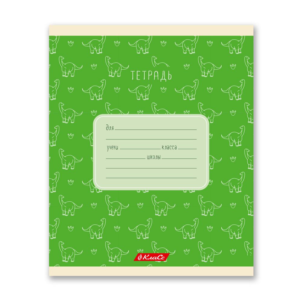 Тетрадь ученическая школьная, выборочный лак, A5+ 24 л. на скобе 65 г/м², белизна 100% 30 шт, клетка, 000376 Динозаврики, Светоч 24ТСКд5_4_3_1