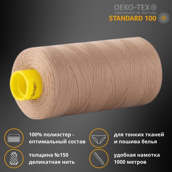 Нитка особо тонкая Gutermann Mara №150 (150/2), 1000 м, 713953, цв. 868 античный бежевый, 1 катушка