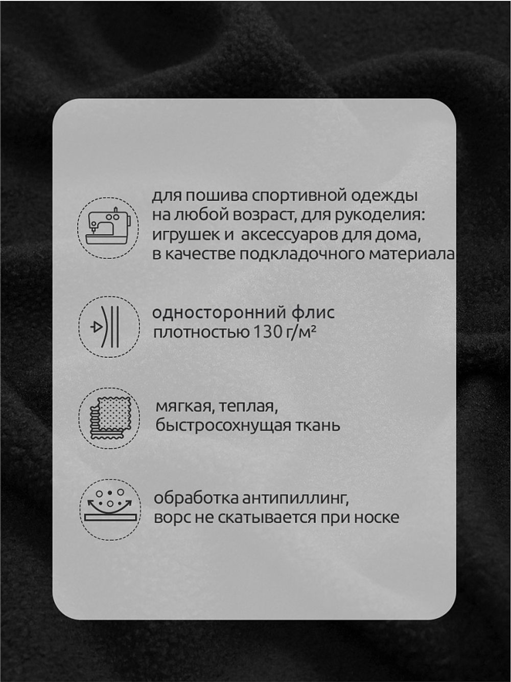 Флис 1-сторонний 130 г/м², 150 см / 2 метра, TBY-0085-322.130.2, цв.F322 черный