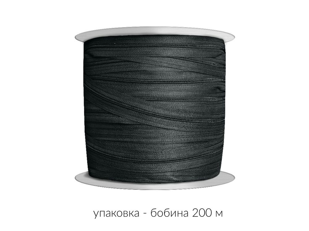 Молния рулонная витая (спираль) Т3 (3 мм) УСИЛЕННАЯ, НА БОБИНЕ, S-156 т.серый (цв.SBS) / кор. 1200 метров