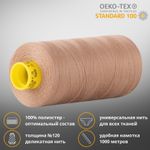 Нитка универсальная Gutermann Mara 120/2, 1000 м, 700207, 139 бежево-коричневый, 1 шт