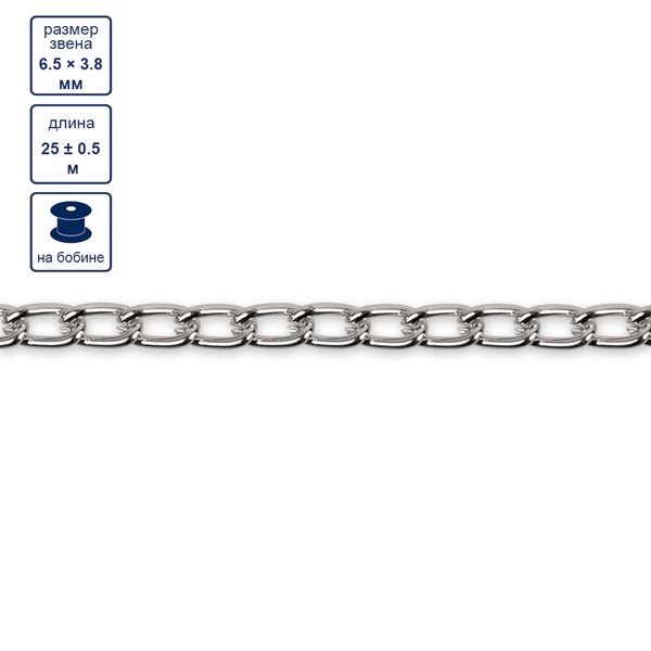 Цепочка декоративная 6.5х3.8 мм, 25 м,±0.5 м, серебро, Micron MA-04