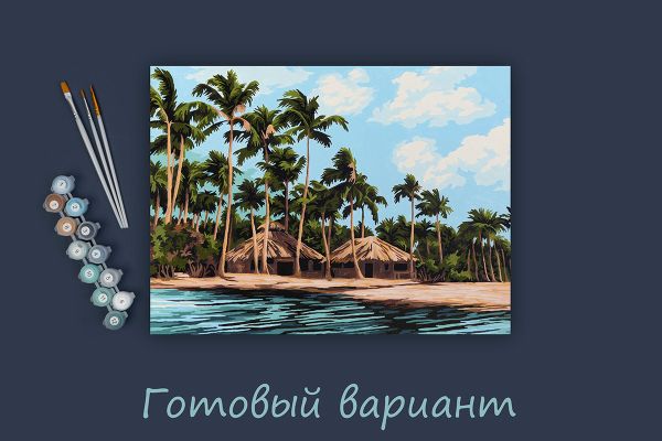 Картина по номерам Фрея PNB/PM-219, Хижины в тропиках, 40х30 см