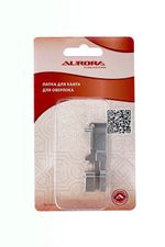 Лапка оверлочная для канта для швейных машин Aurora AU-1613