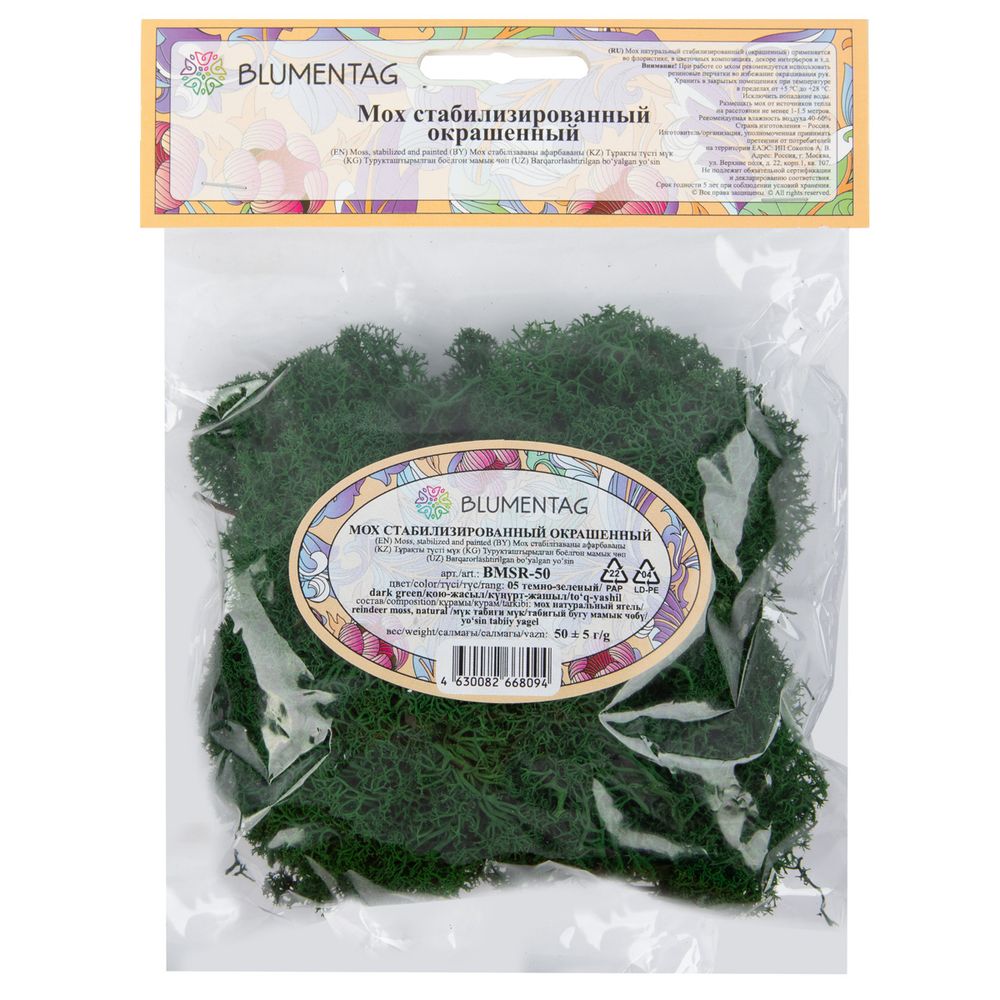 Мох стабилизированный окрашенный 50±5 г, №05 т. зеленый, Blumentag