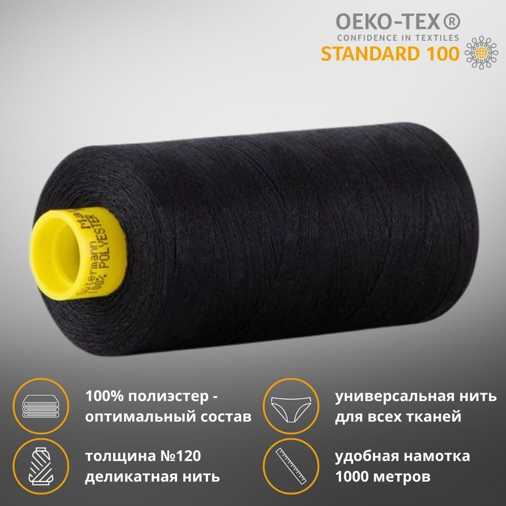 Нитка универсальная Gutermann Mara 120/2, 1000 м, 700207, 1254 черно-серый, 1 катушка