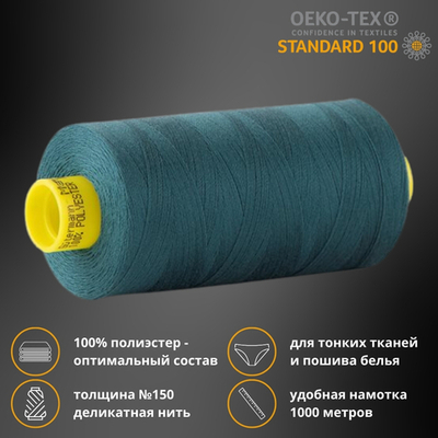 Нитка особо тонкая Gutermann Mara №150 (150/2), 1000 м, 713953, цв. 223 лазурно-бирюзовый, 1 катушка
