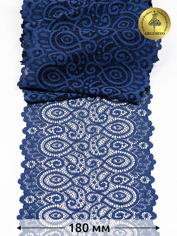 Кружево бельевое эластичное 180 мм / 25 м, 263, цв.006 т.синий, Kruzhevo