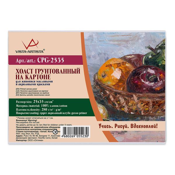 Холст на картоне грунтованный 25х35 см, 280 г/м², мелкозернистый, Vista-Artista CPG-2535