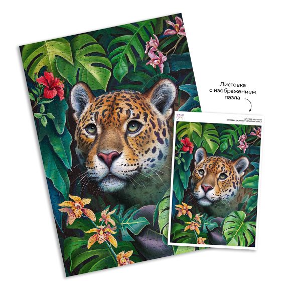 Пазл 500 элементов, Взгляд из джунглей, PZL-500/30, Фрея