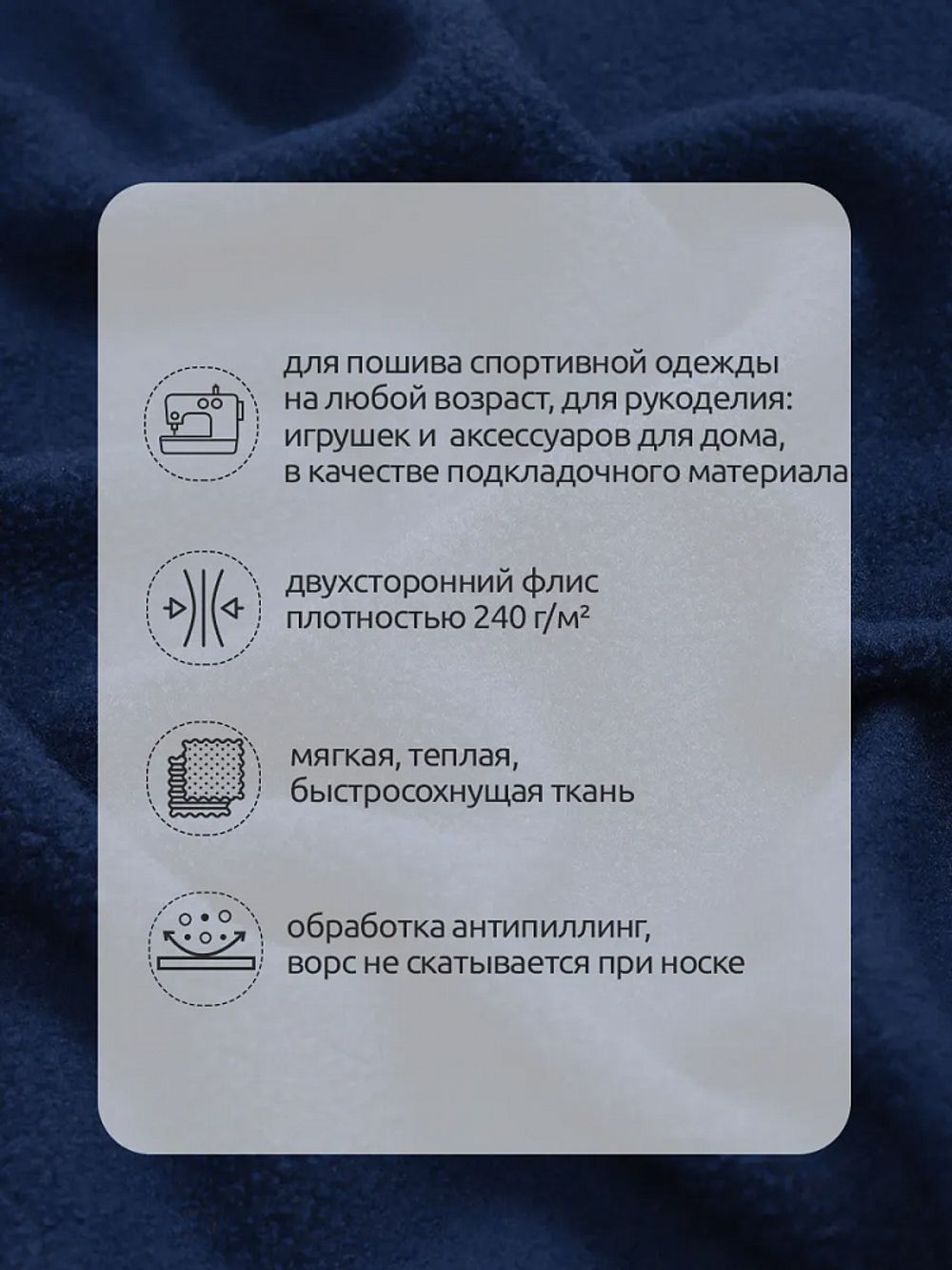 Флис 2-сторонний 240 г/м², 150 см / 10 метров, N-TBY-0240-F330, цв.F330 т.синий