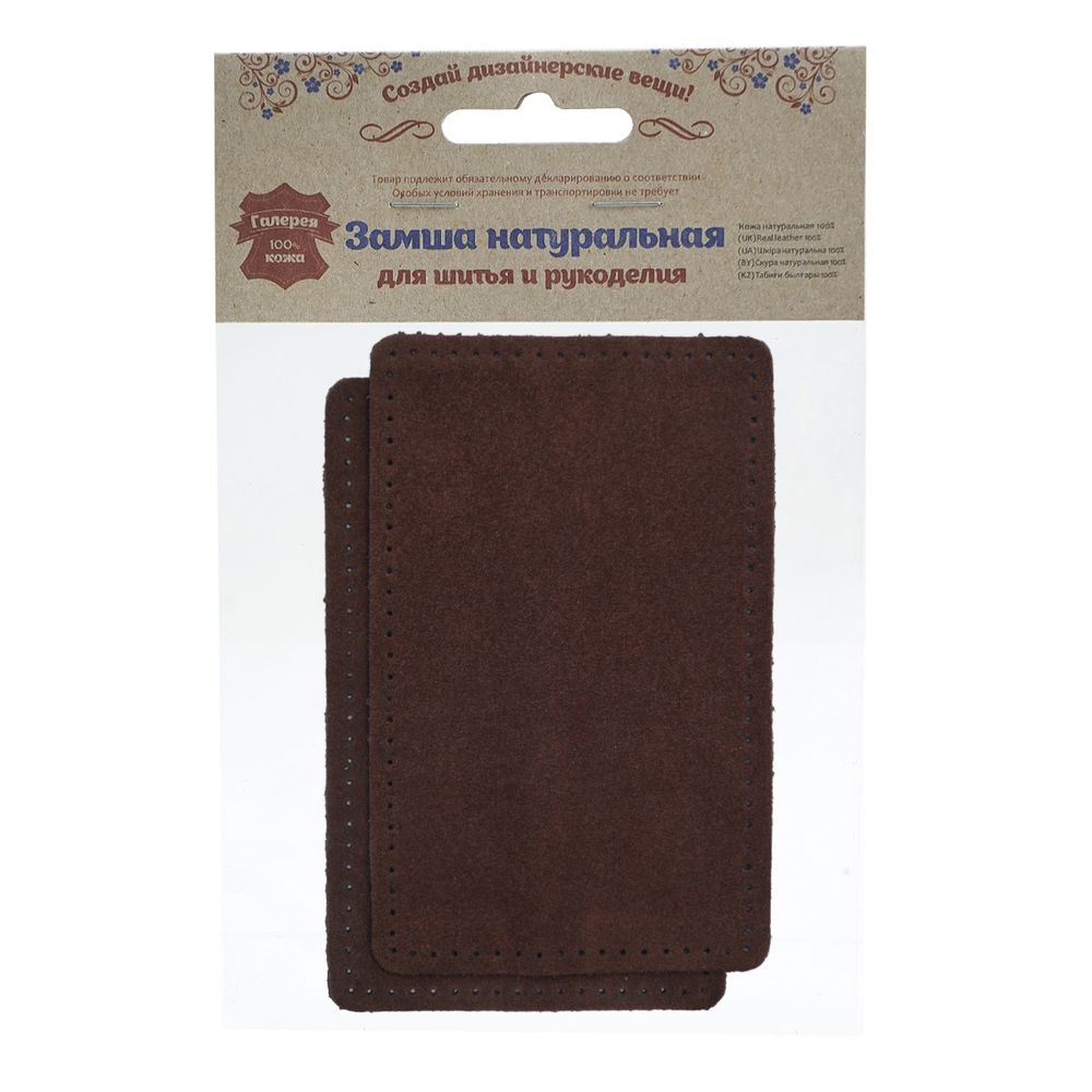 Заплатки пришивные из замши, прямоугольник 8х12,7см с перфорацией, 2 шт, 100% кожа, 21 темно-коричневый, 59123