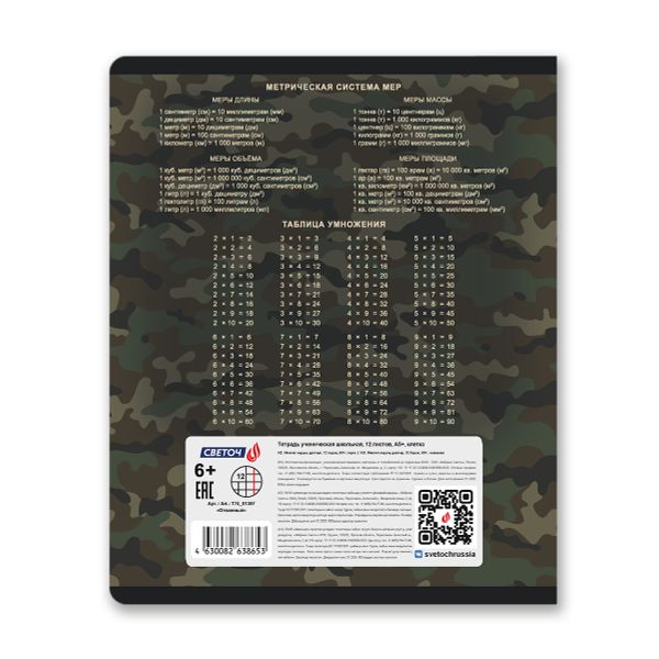 Тетрадь ученическая школьная A5 12 л. на скобе 65 г/м², белизна 100% 25 шт клетка, 01397 Отважный, Светоч Т74