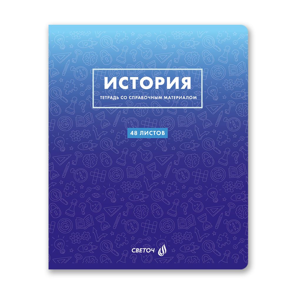 Комплект тетрадей со справоч.материал. "Безупречный стиль", A5 48 л. 14 шт, на скобе 60 г/м², белизна 90 %, 1 шт, клетка/линия, 01335 14 предметов, Светоч, Т148