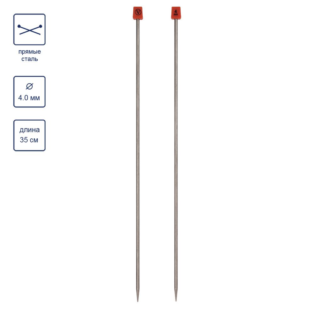 Спицы прямые металл ⌀4.0 мм, 35 см, 2 шт, никель, Visantia VTS-2