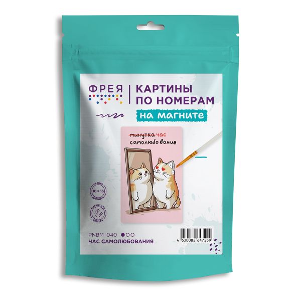Картина по номерам Фрея PNBM-040, (на магните) Час самолюбования, 10х15 см
