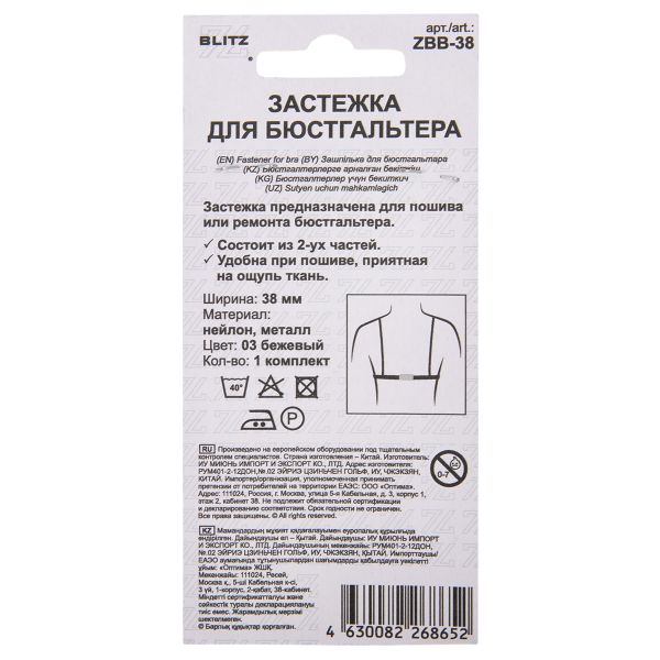 Застежки для бюстгальтера текстильные 38 мм, 5 шт, нейлон, 03 бежевый, Blitz ZBB-38