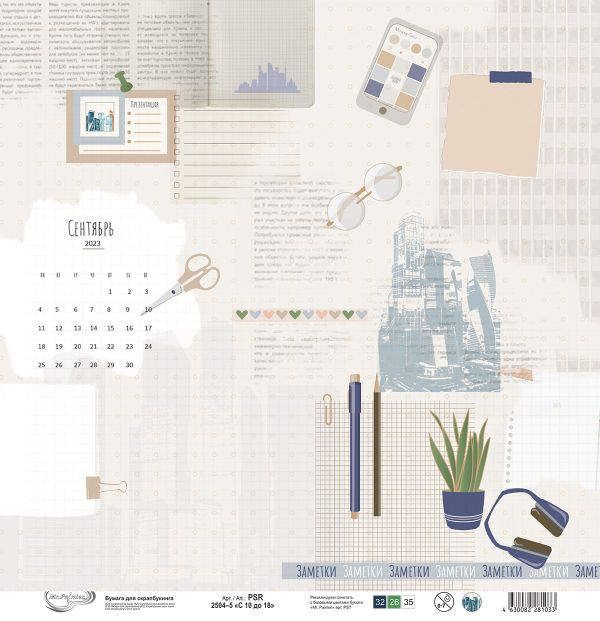 Бумага для скрапбукинга с 10 до 18, 190 г/м², 30.5х30.5 см, 10 шт, 5, Mr.Painter PSR 2504