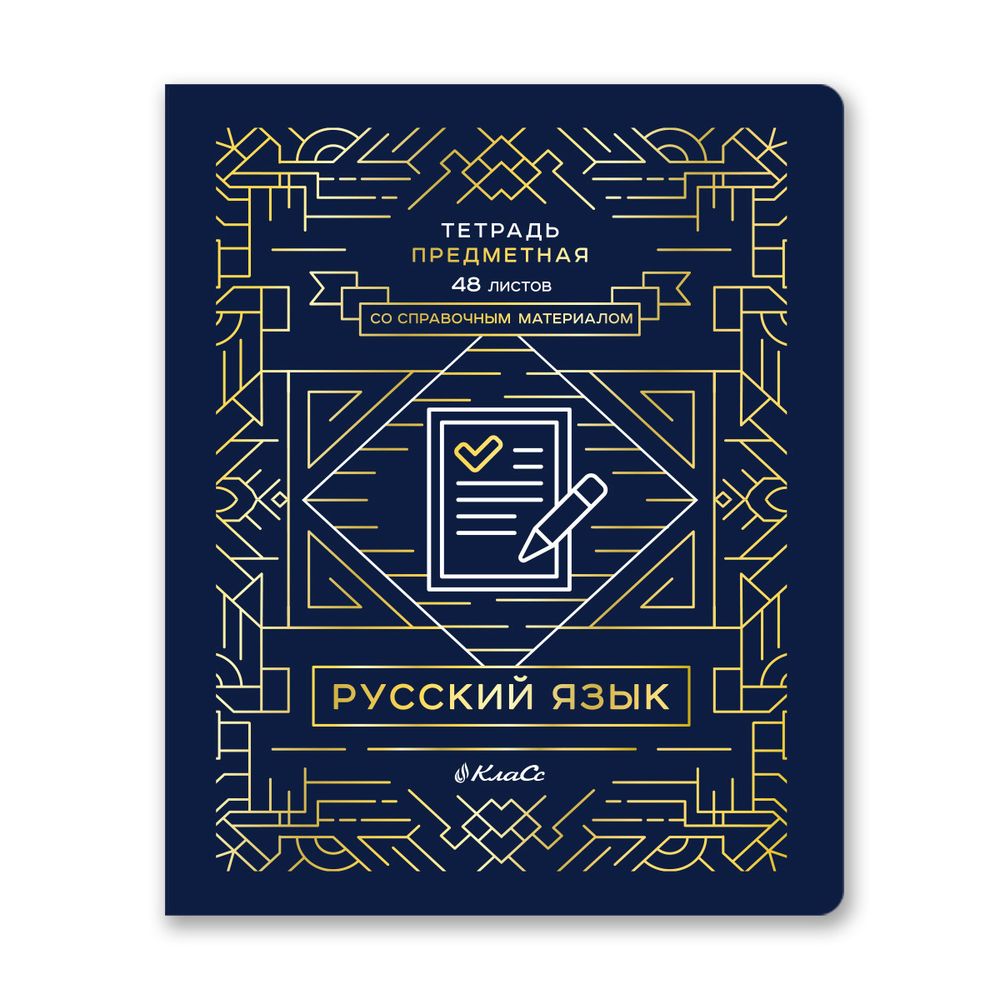 Комплект тетрадей со справочным материалом Линия успеха, софт тач ламинация + тиснение фольгой, A5+ 48 л. 12 шт, на скобе 65 г/м², белизна 100 %, клетка/линия, 01051 12 предметов, Светоч 48К35