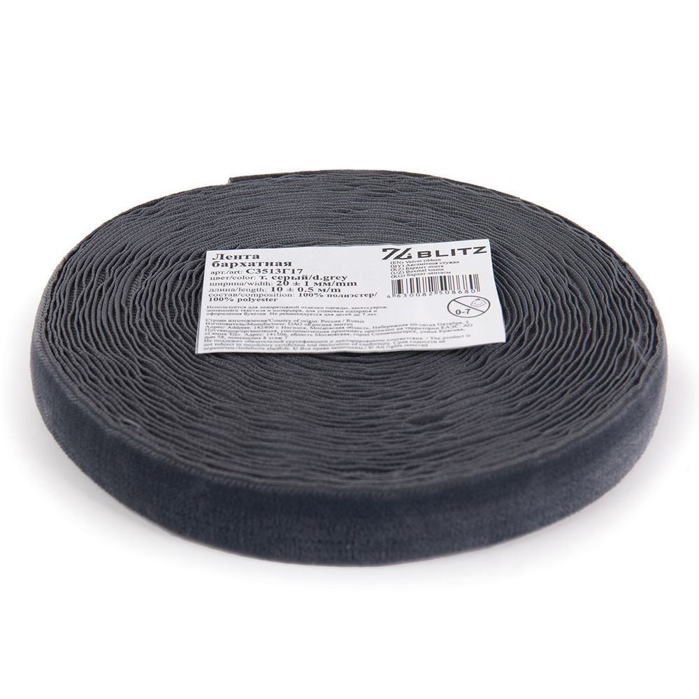 Лента бархатная (тесьма) 19-21.0 мм / 10±0.5 метров, т. серый, Blitz С3513Г17
