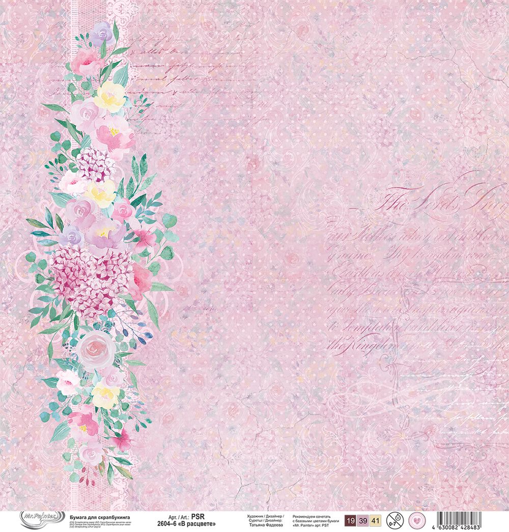 Бумага для скрапбукинга В расцвете 190 г/м², 30.5х30.5 см, 10 шт, 6, Mr.Painter PSR 2604