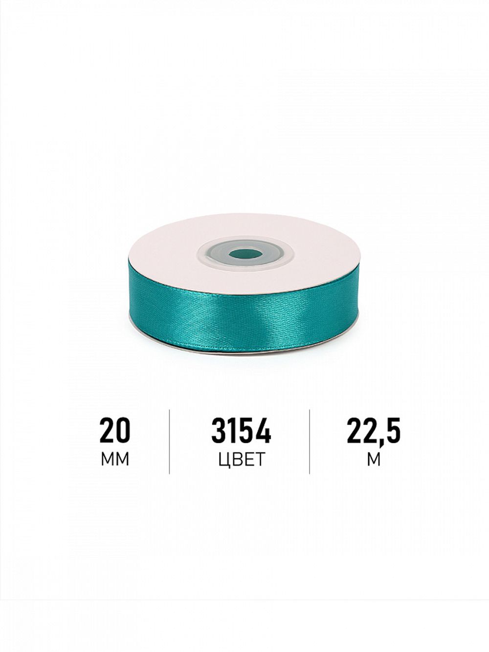 Лента атласная 1-сторонняя 20.0 мм / 22.5±1 метра, 3154 сине-зеленый, Magic4Hobby