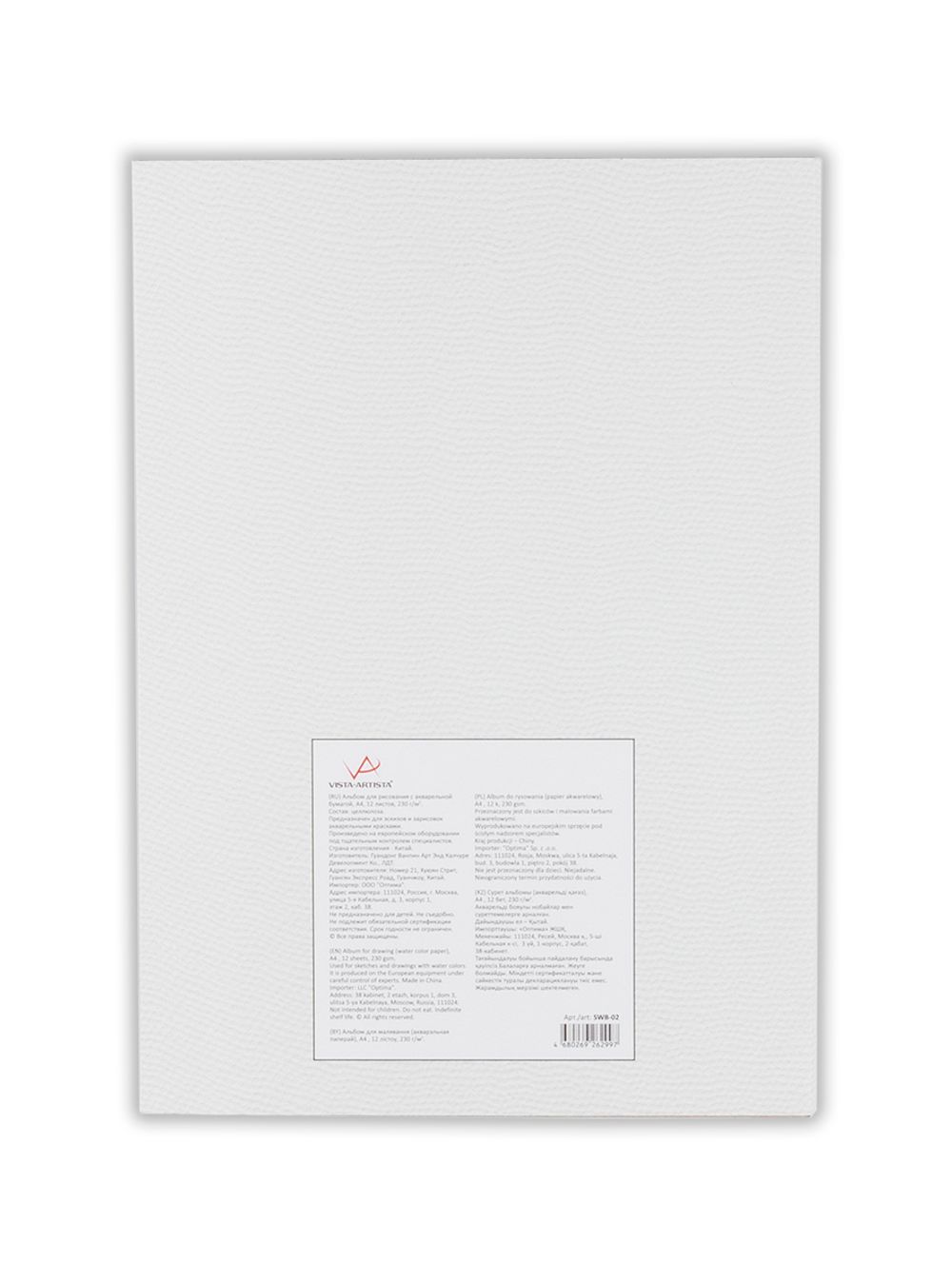 Альбом для акварели 230 г/м², А4 склейка 12 л, белая бумага крупнозернистая, Vista-Artista SWB-02