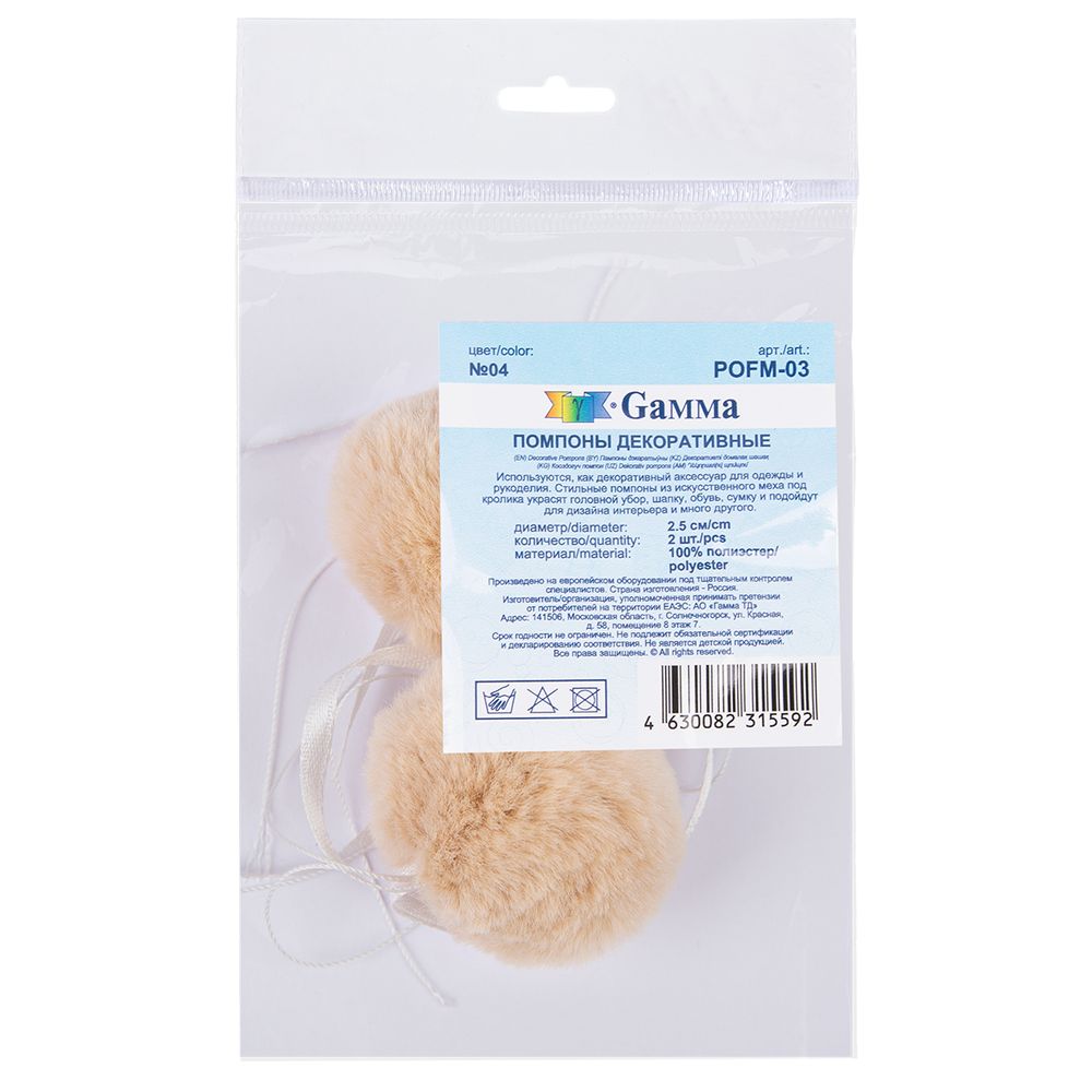 Помпоны декоративные кролик, 2 шт, 04 бежевый, Gamma POFM-03