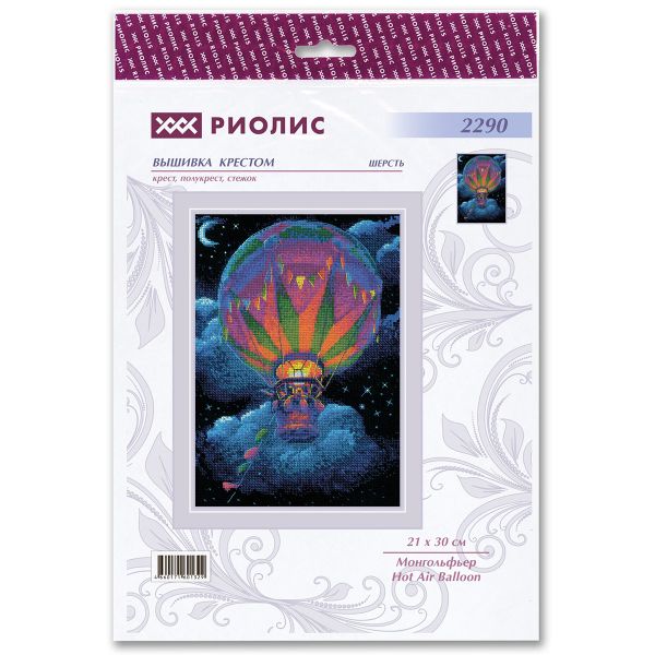 Набор для вышивания нитками Риолис, Монгольфьер 21х30см