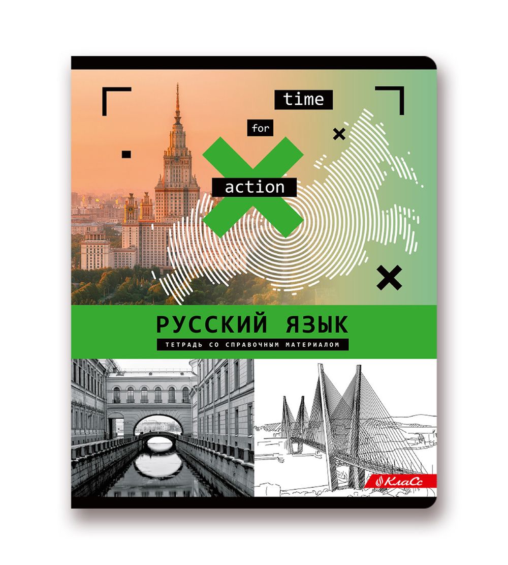 Комплект тетрадей со справочным материалом Время действовать, твин лак, A5+ 48 л. 12 шт, на скобе 65 г/м², белизна 100 %, клетка/линия, 01055 12 предметов, Светоч 48К39
