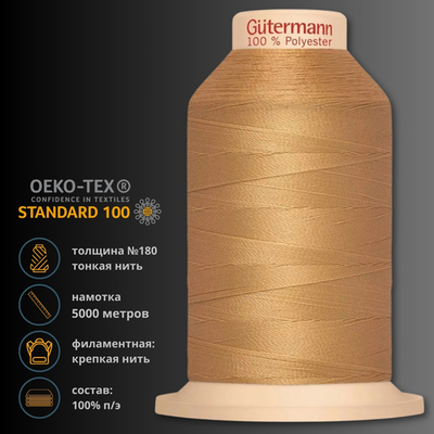 Нитка филаментная особопрочная Gutermann Tera 180, 5000 м, 704172, 591 песочно-желтый, 1 шт