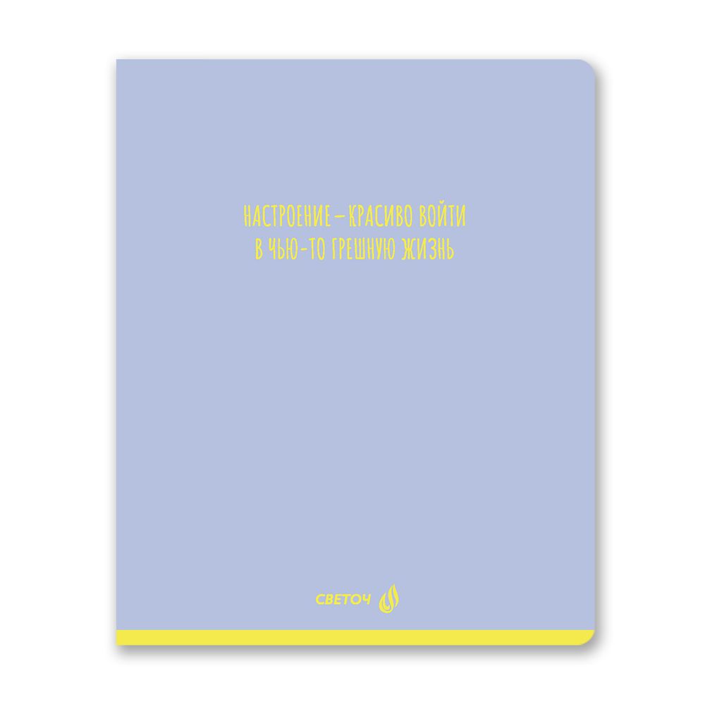Тетрадь ученическая общая, A5 80 л. на скобе 65 г/м², белизна 100% 5 шт клетка, 01525 Я сегодня прелесть, Светоч Т202
