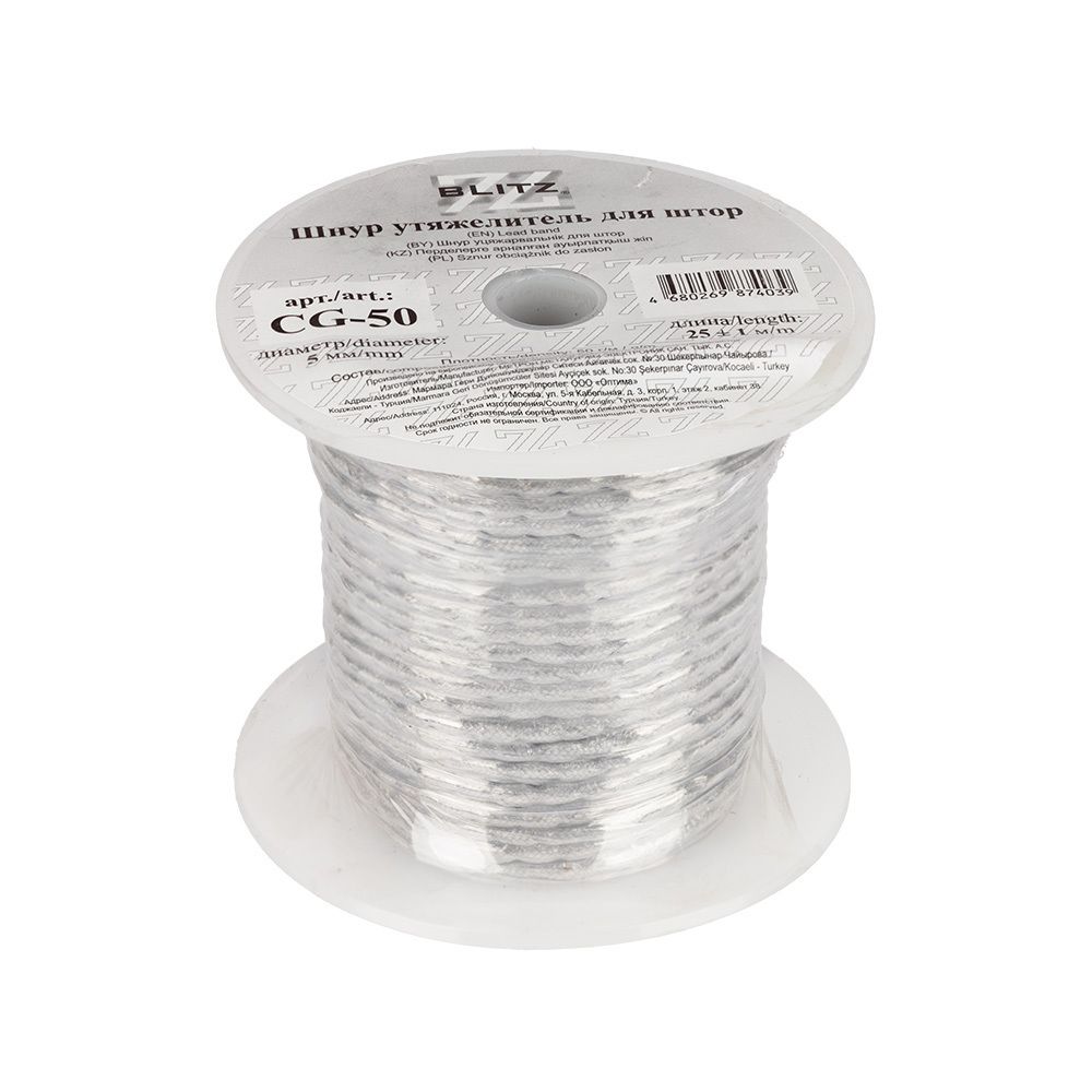 Шнур-утяжелитель для штор 5.0 мм / 25 метров, белый, Blitz CG-50