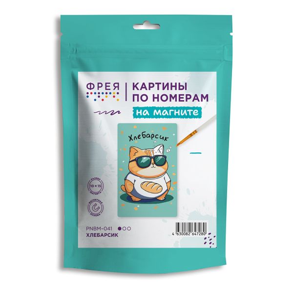 Картина по номерам Фрея PNBM-041, (на магните) ХлеБарсик, 10х15 см