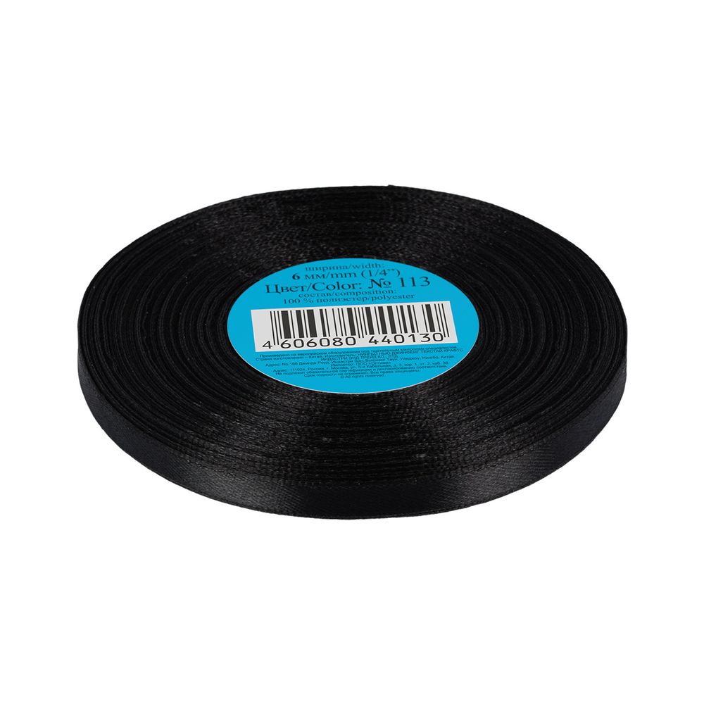 Лента атласная 1-сторонняя 6.0 мм / 33±2 метра, №113 черный, в термоплёнке, Gamma