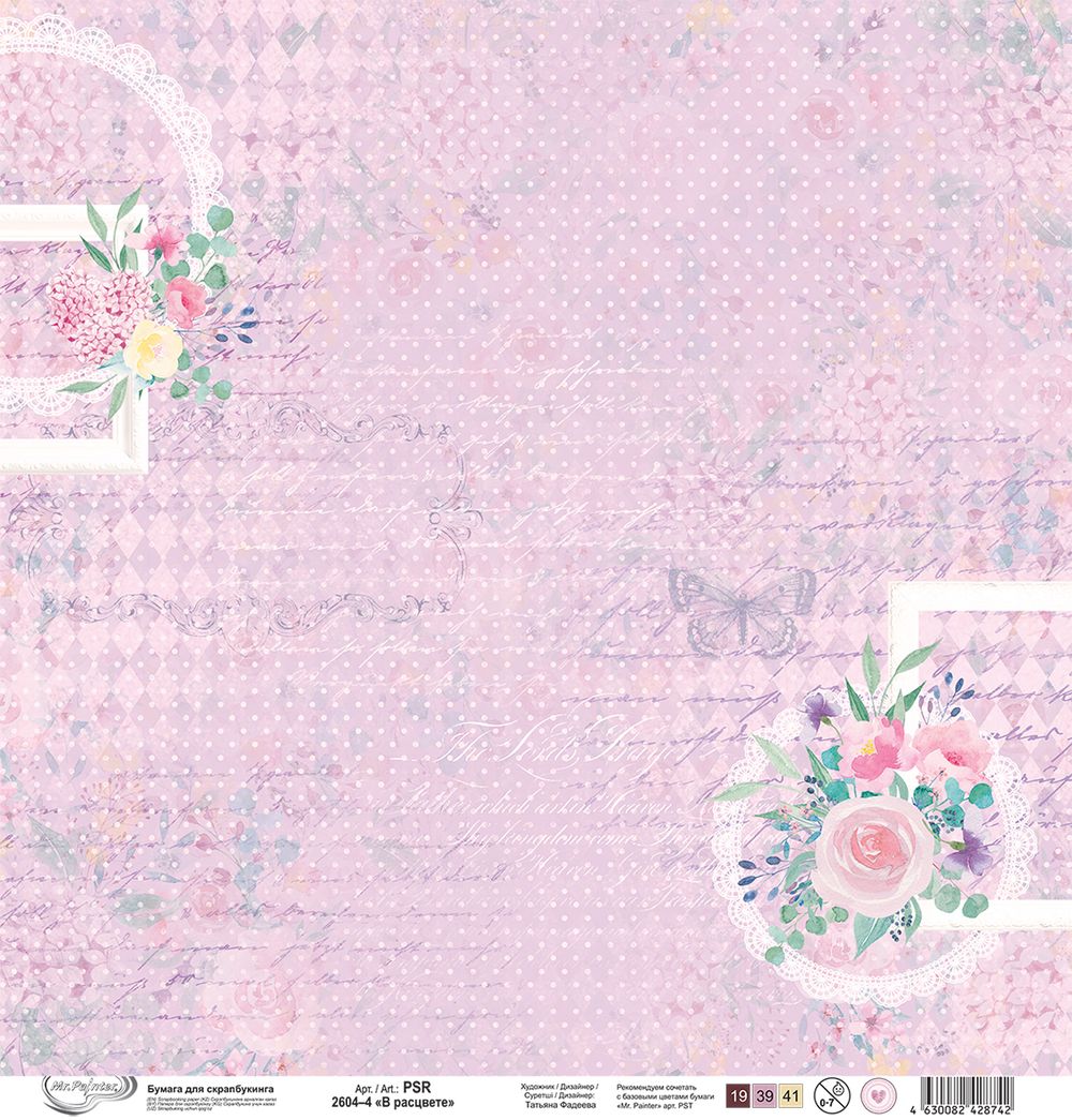 Бумага для скрапбукинга В расцвете 190 г/м², 30.5х30.5 см, 10 шт, 4, Mr.Painter PSR 2604