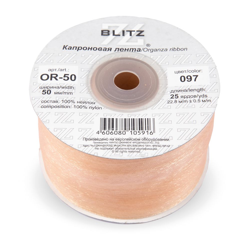 Лента капроновая (органза) 50.0 мм / 22.8±1 метра, 097 св. персиковый, Blitz OR-50