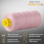 Нитка универсальная Gutermann Mara 120/2, 1000 м, 700207, 568 чайная роза, 1 катушка