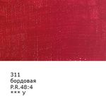 Краска масляная 46 мл, 3 шт, 311 Бордовая, Аква-колор IZO-OP-46