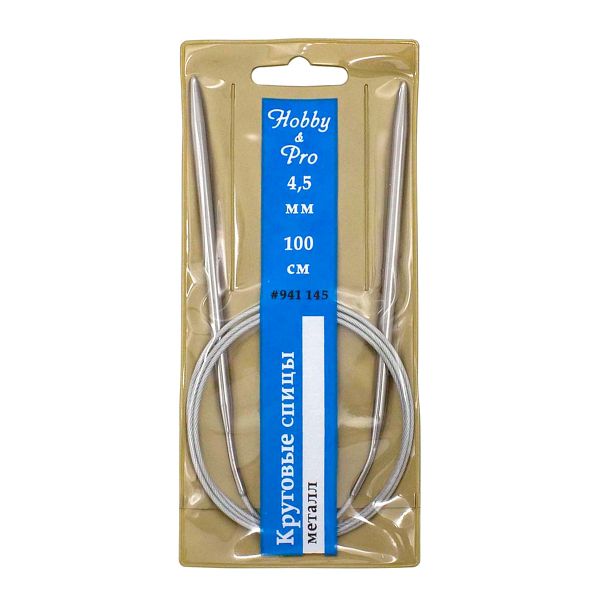 Спицы круговые металл 100 см, 4,5 мм, Hobby&Pro 941145