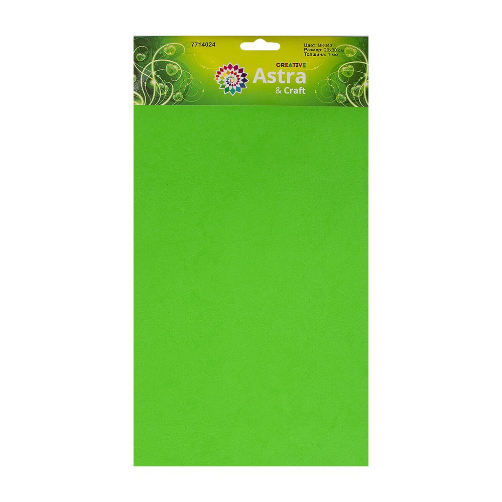 Фоамиран EVA-1010, 10 шт, 20х30 см, 1 мм., Astra&Craft (ZK-020/BK043 зеленый)