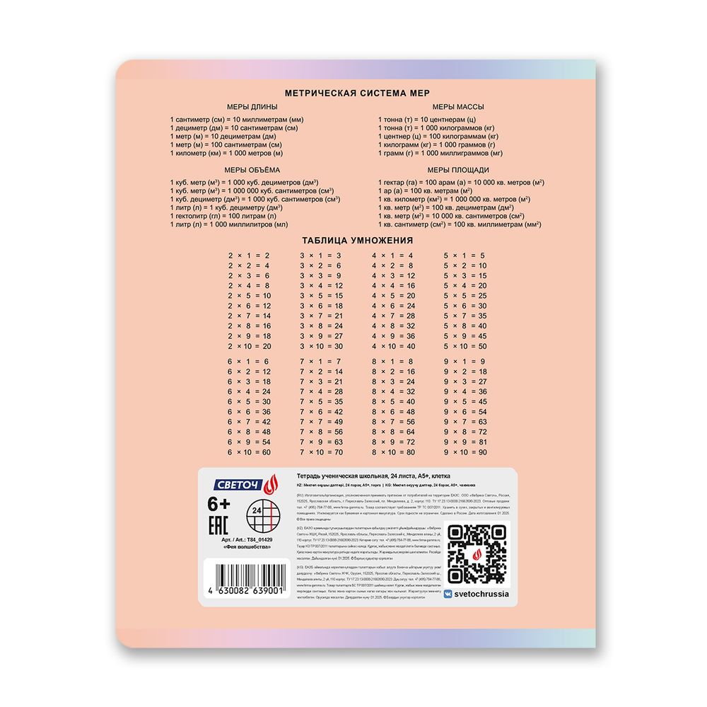 Тетрадь ученическая школьная, выборочные блёстки, A5 24 л. на скобе 65 г/м², белизна 100% 15 шт клетка, 01429 Фея волшебства, Светоч Т84