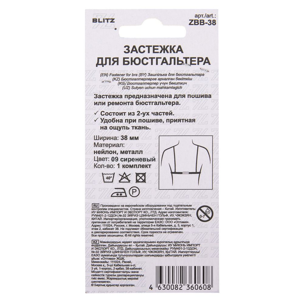 Застежки для бюстгальтера текстильные 38 мм, 5 шт, нейлон, 09 сиреневый, Blitz ZBB-38