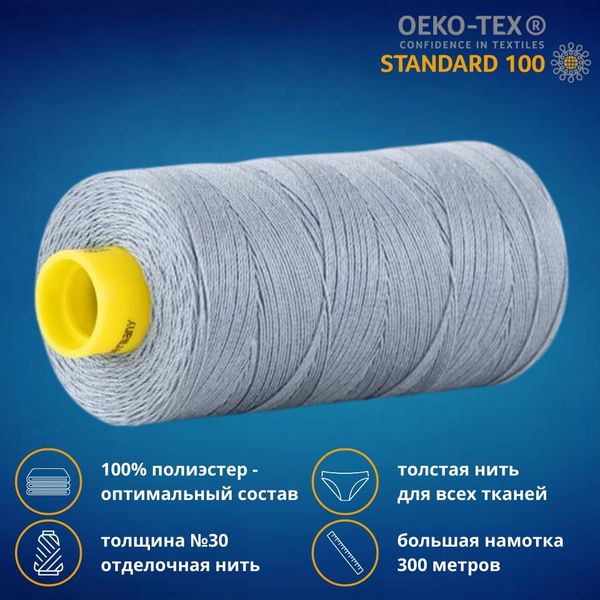 Нить отделочная Gutermann Mara 30/2, 300 м, 702404, 064 серый джинс, 1 катушка
