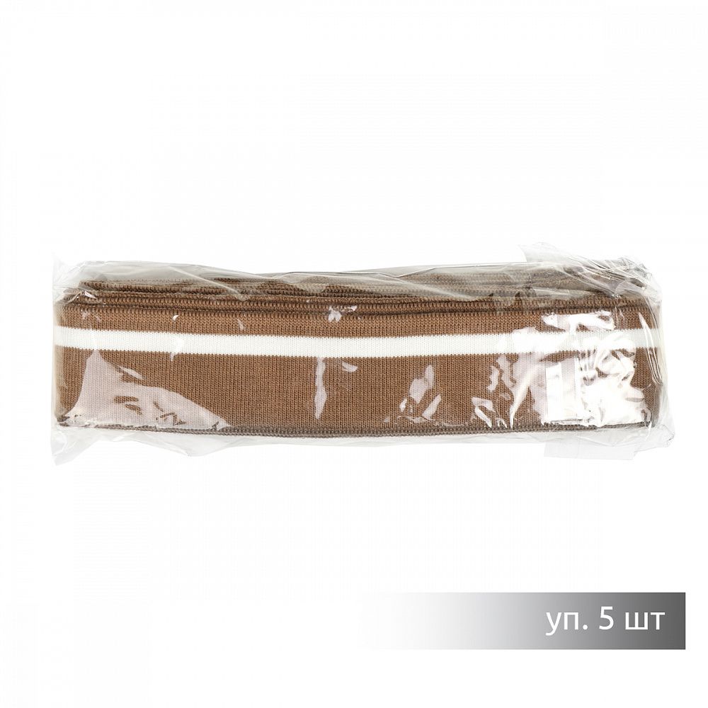 Подвяз (довяз) трикотажный св.коричневый с белой полосой, 3,5х80см, уп. 5 шт