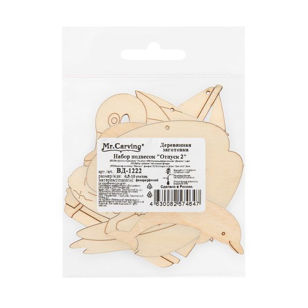 Заготовка из фанеры набор подвесок Отпуск 6.5х10х0.3 см, Отпуск 2, Mr.Carving ВД-1222