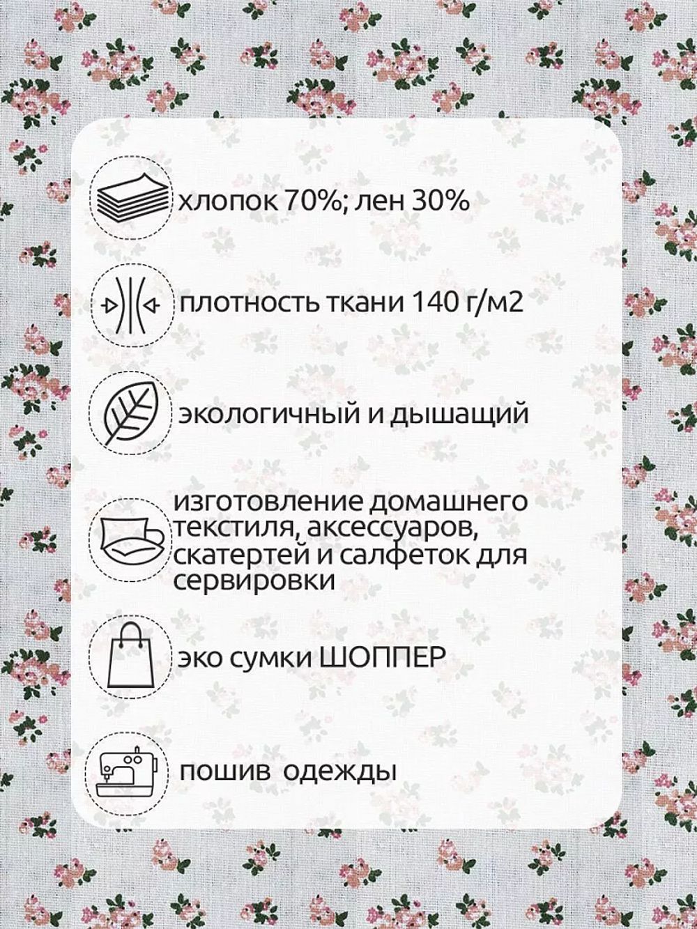 Льняная ткань 140 г/м², 150 см / 3 метра, TBY.DJ.07-3