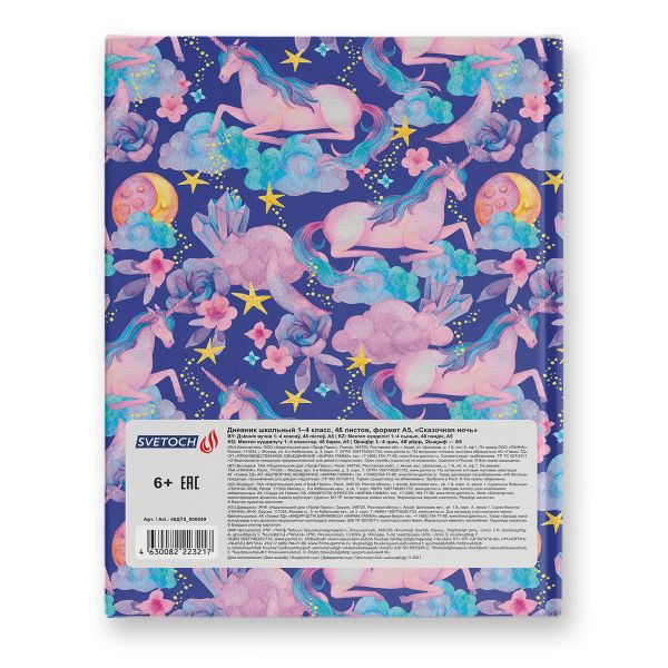 Дневник школьный 1-4 класс, матовая ламинация + блестки, A5+ 48 л. 12 шт, твердый переплет 60 г/м², Сказочная ночь 48ДТ5_000049, Светоч