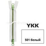 Молния трактор YKK Metalux Т5 (5 мм) 2 зам., разъем., зеленая, 70 см, под металл, цв. 501 green 70, уп.10 шт